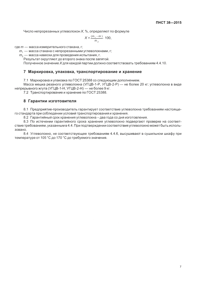 ПНСТ  38-2015, страница 9