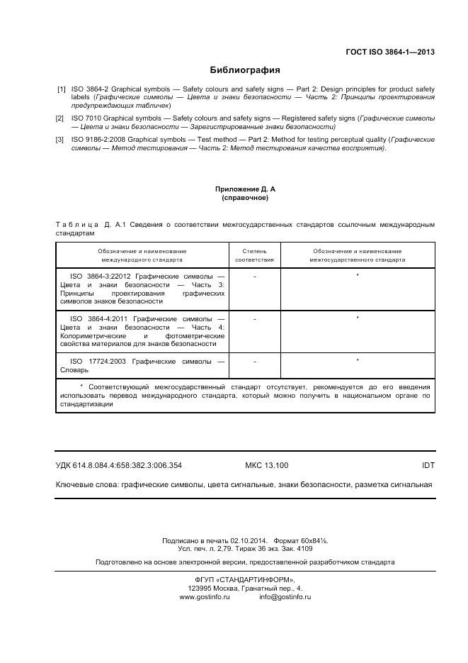 ГОСТ ISO 3864-1-2013, страница 24