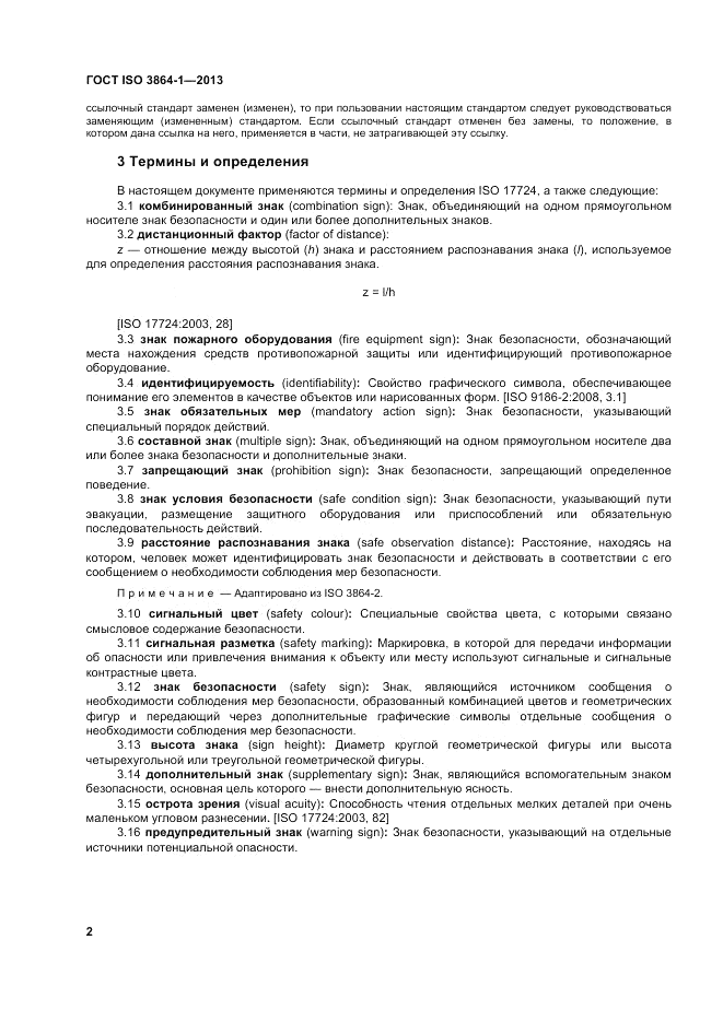 ГОСТ ISO 3864-1-2013, страница 8