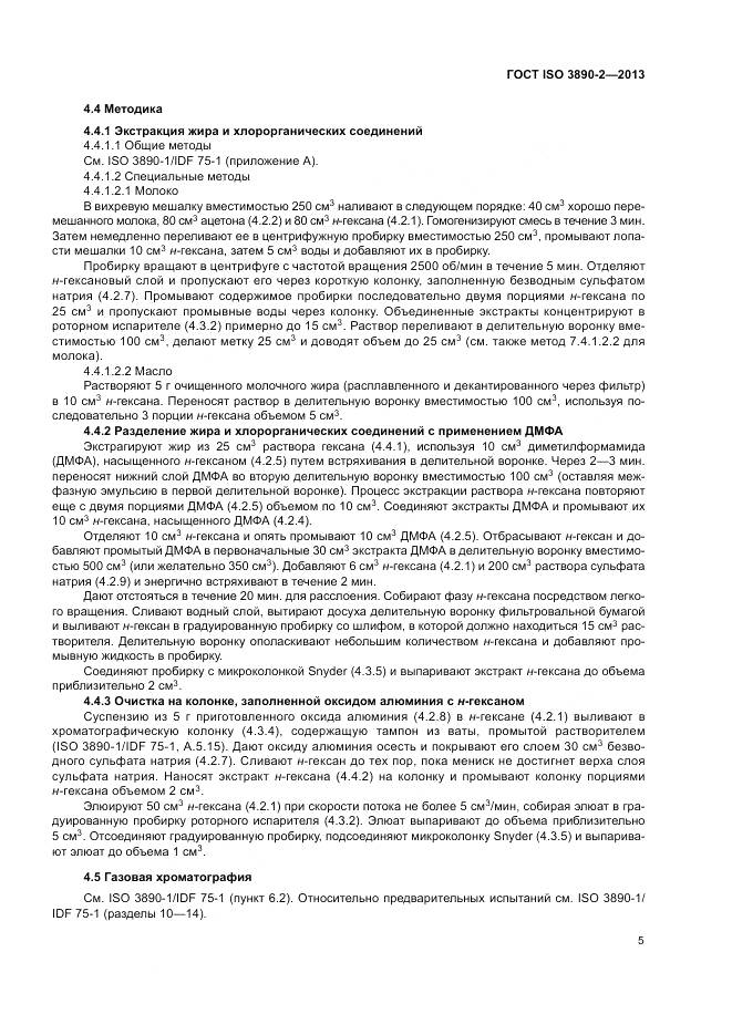 ГОСТ ISO 3890-2-2013, страница 11