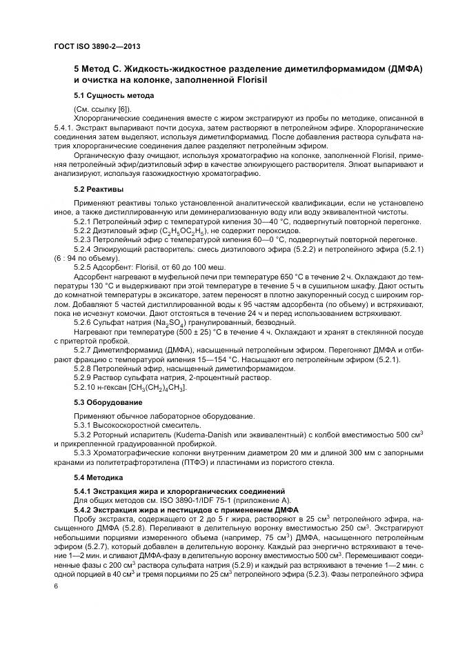 ГОСТ ISO 3890-2-2013, страница 12