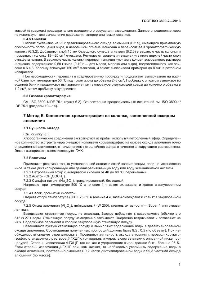 ГОСТ ISO 3890-2-2013, страница 15