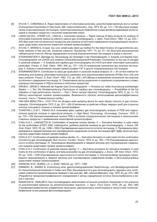 ГОСТ ISO 3890-2-2013, страница 31