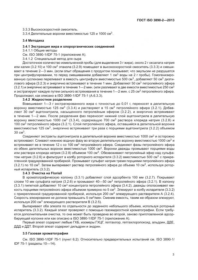 ГОСТ ISO 3890-2-2013, страница 9