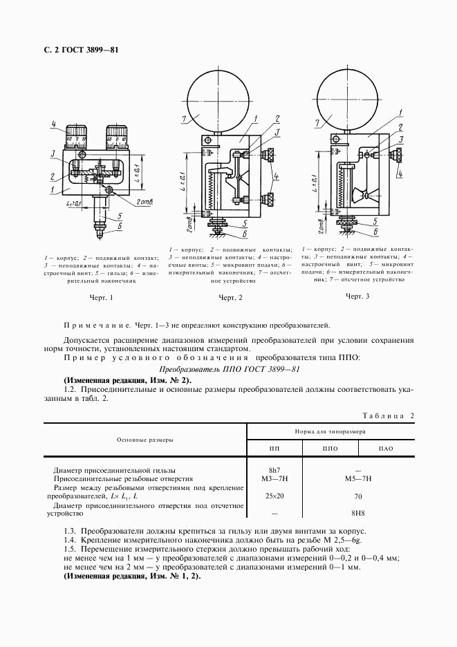 ГОСТ 3899-81, страница 3