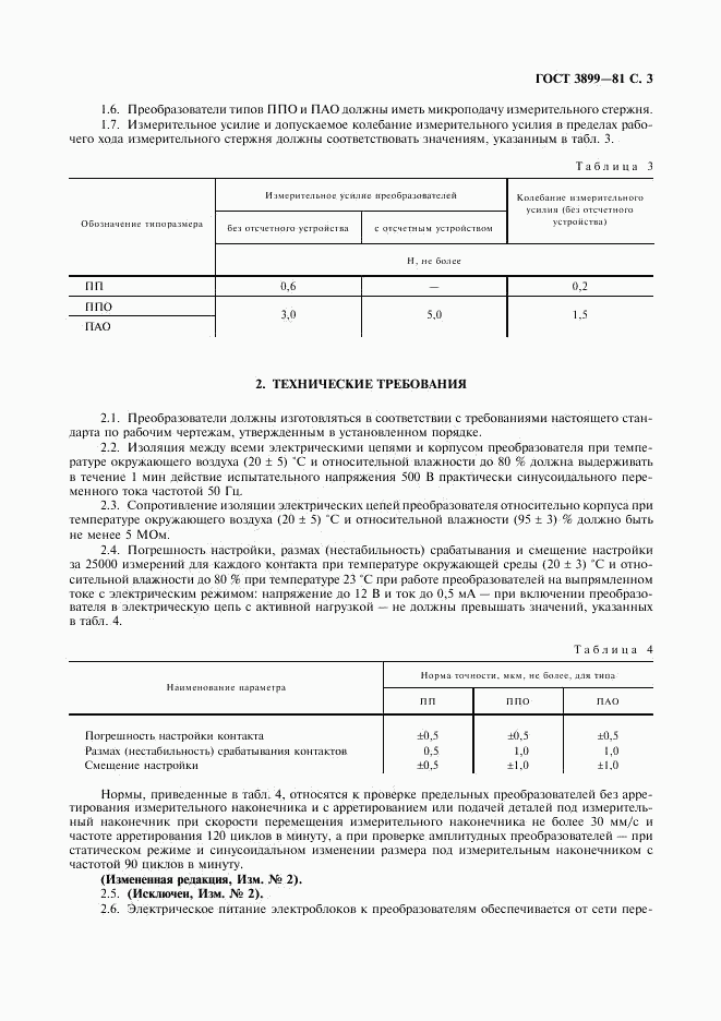 ГОСТ 3899-81, страница 4