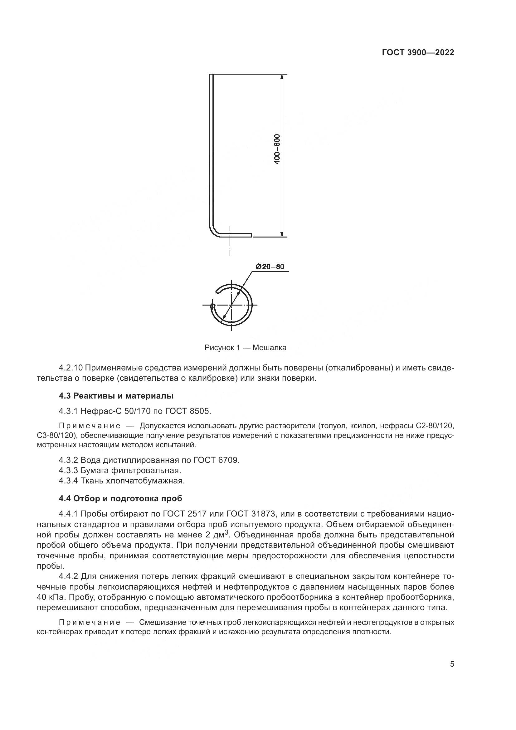 ГОСТ 3900-2022, страница 10
