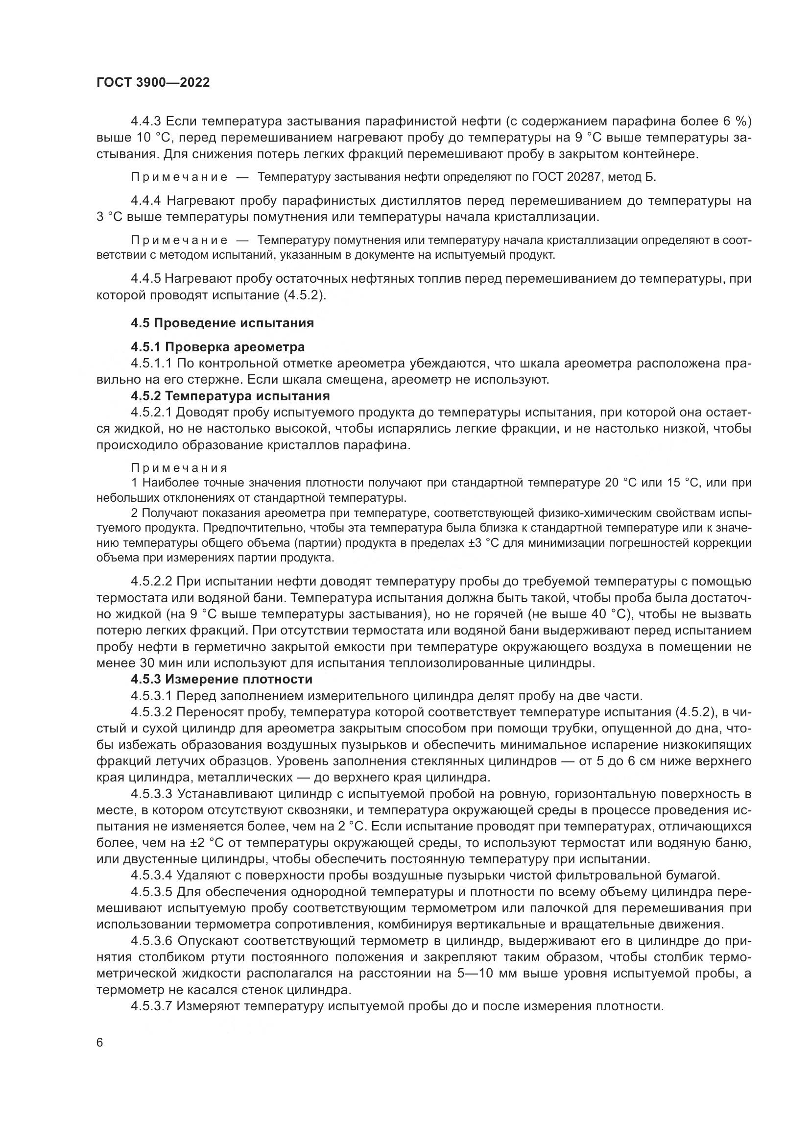 ГОСТ 3900-2022, страница 11