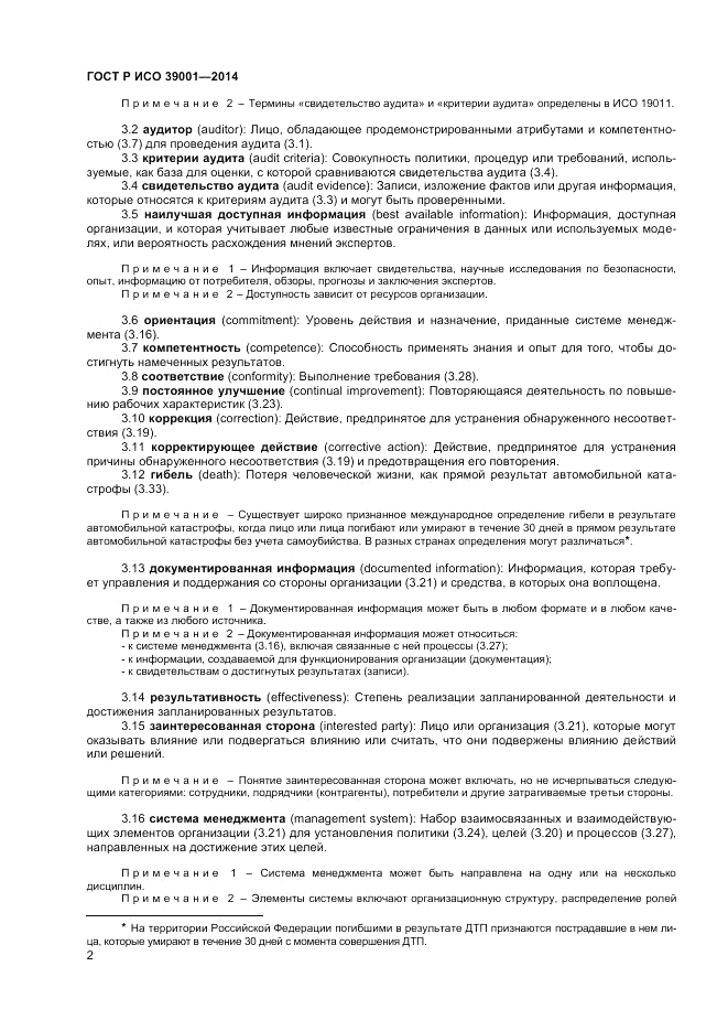 ГОСТ Р ИСО  39001-2014, страница 6