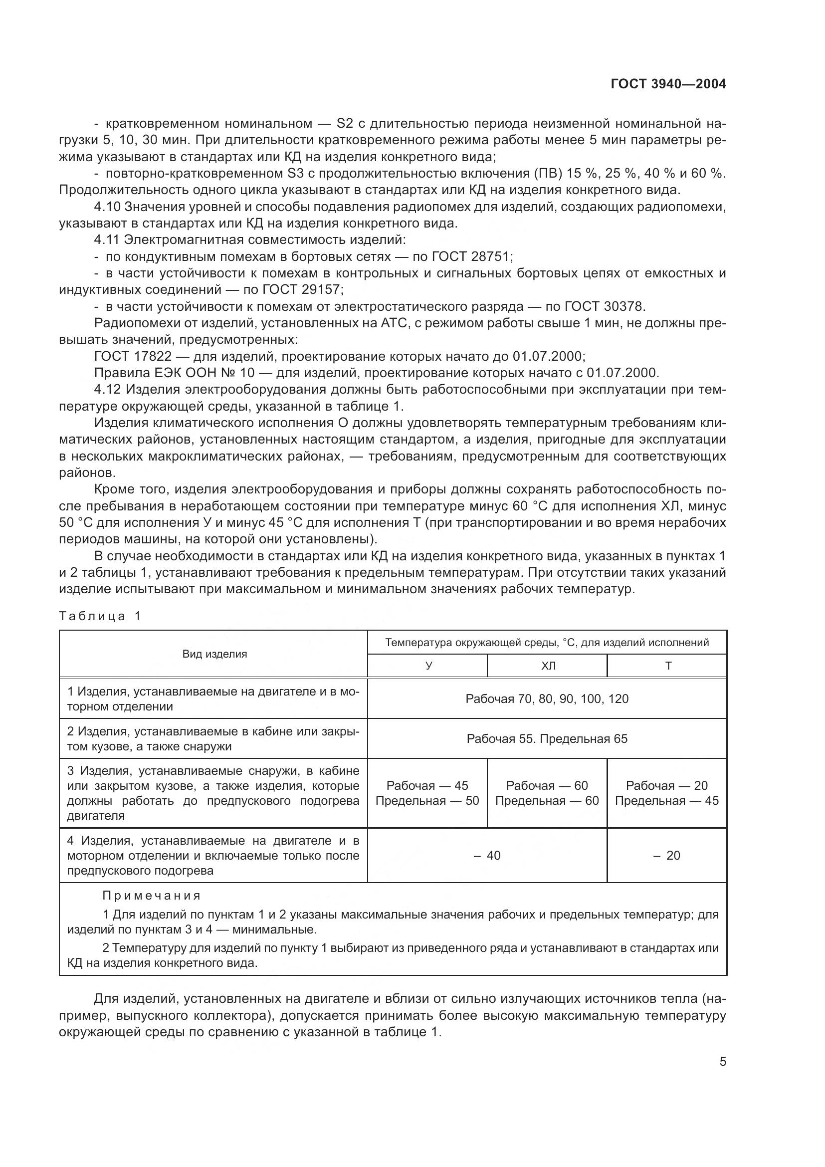 ГОСТ 3940-2004, страница 10