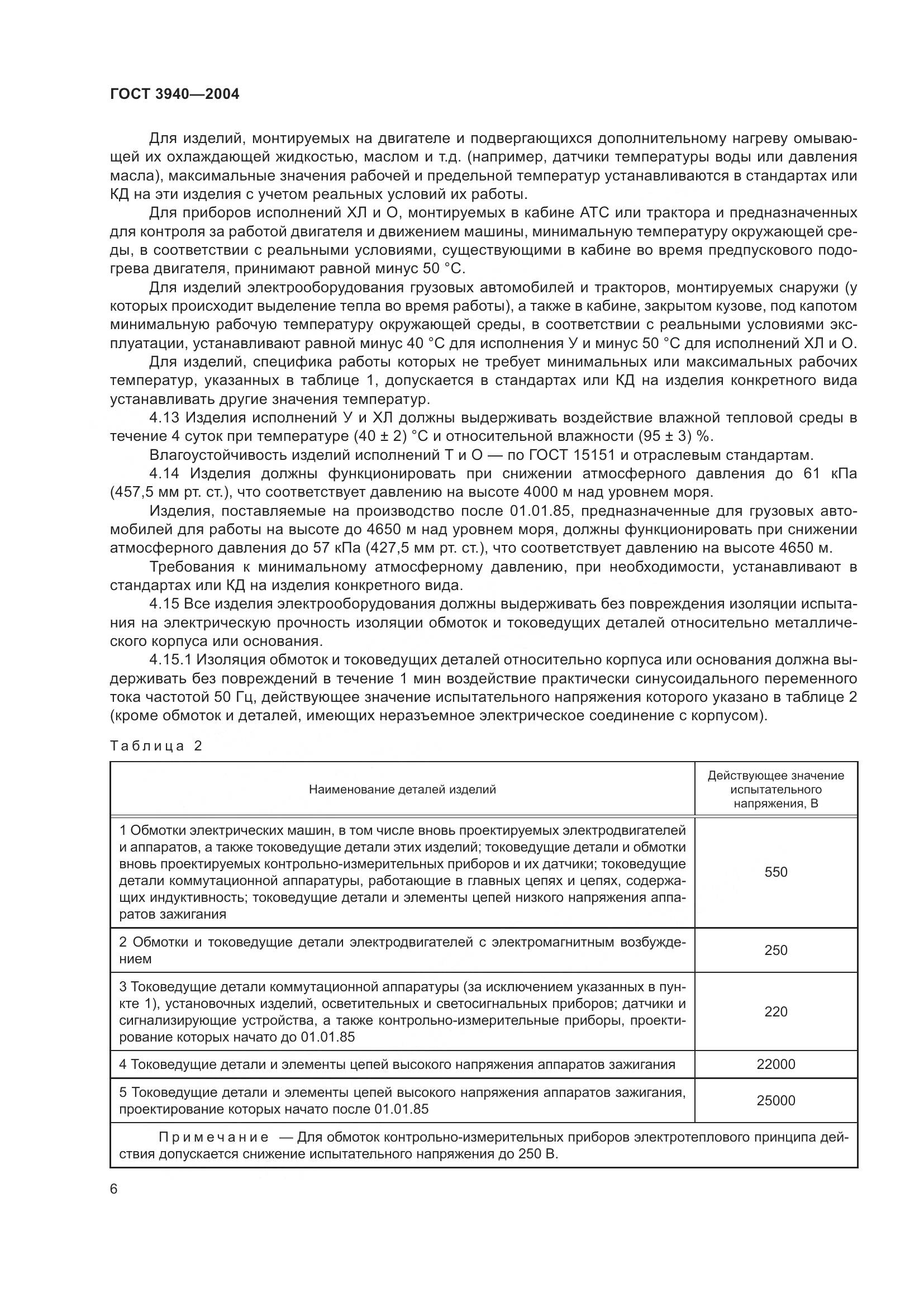 ГОСТ 3940-2004, страница 11