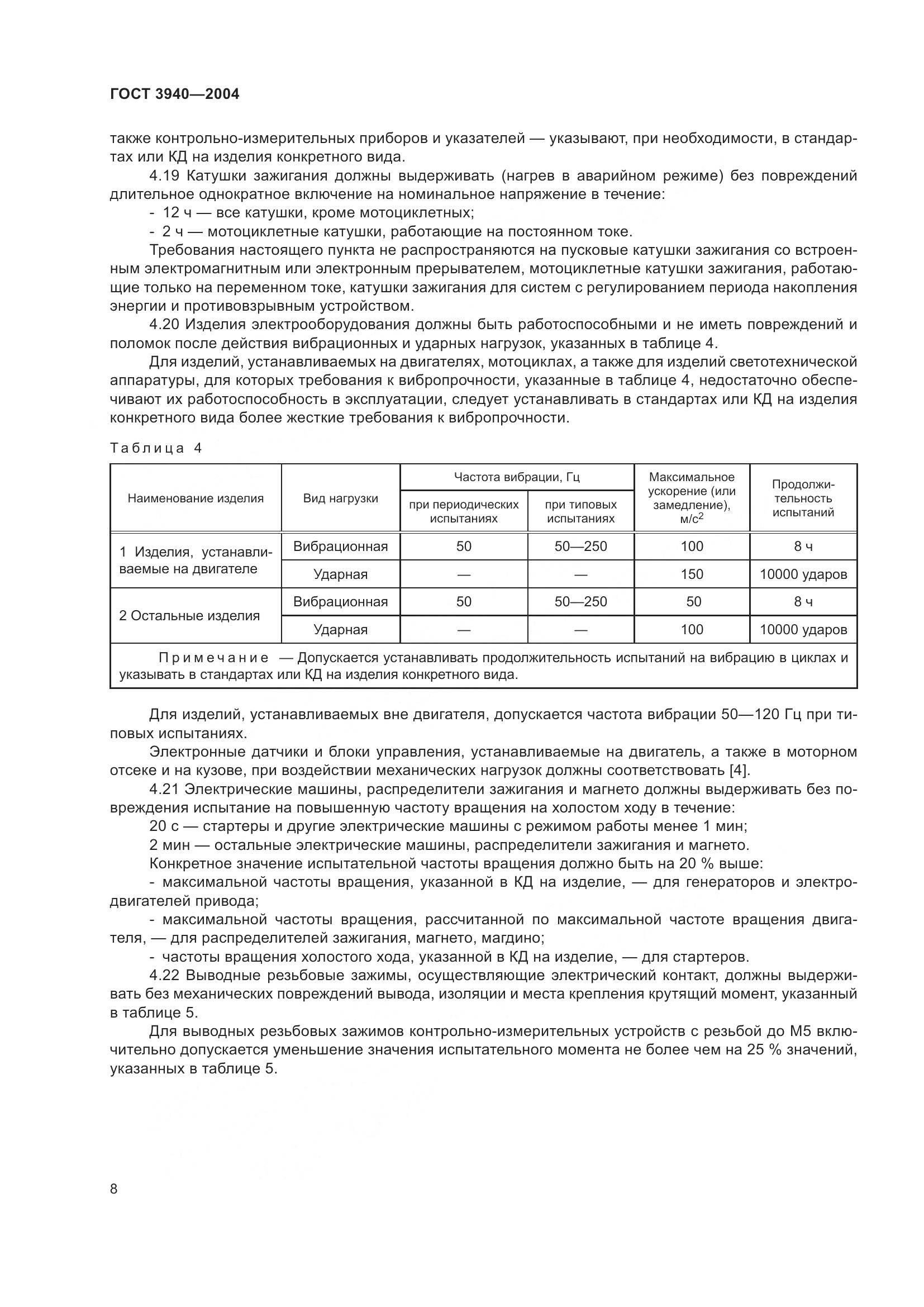 ГОСТ 3940-2004, страница 13