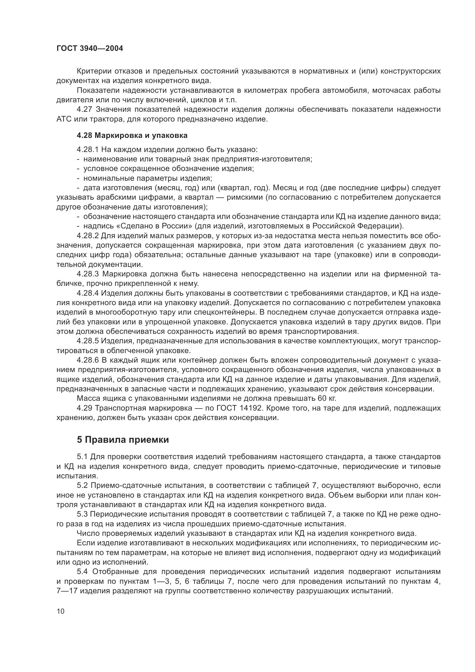 ГОСТ 3940-2004, страница 15
