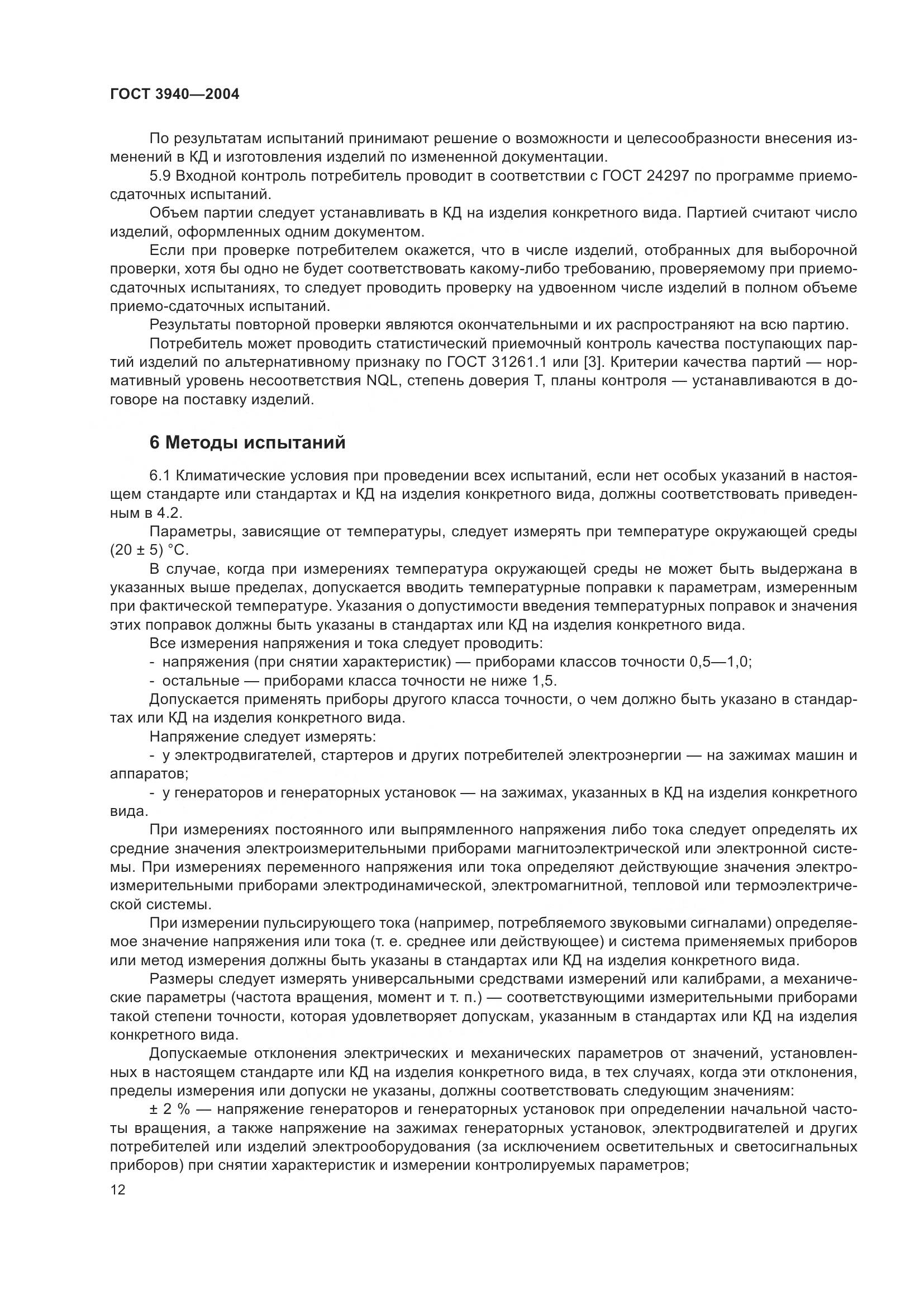 ГОСТ 3940-2004, страница 17