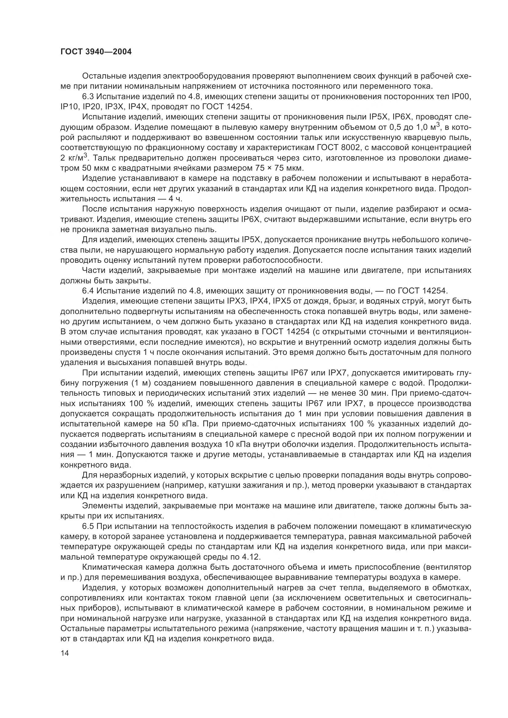 ГОСТ 3940-2004, страница 19