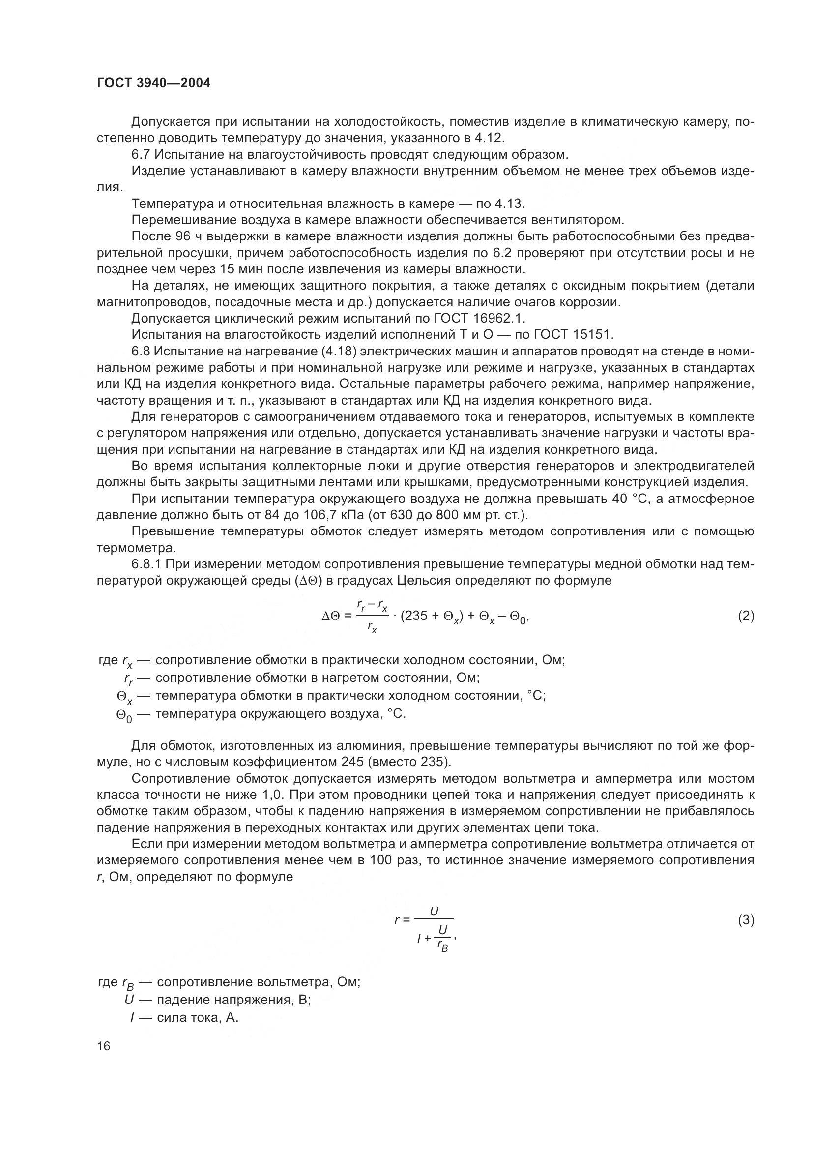 ГОСТ 3940-2004, страница 21