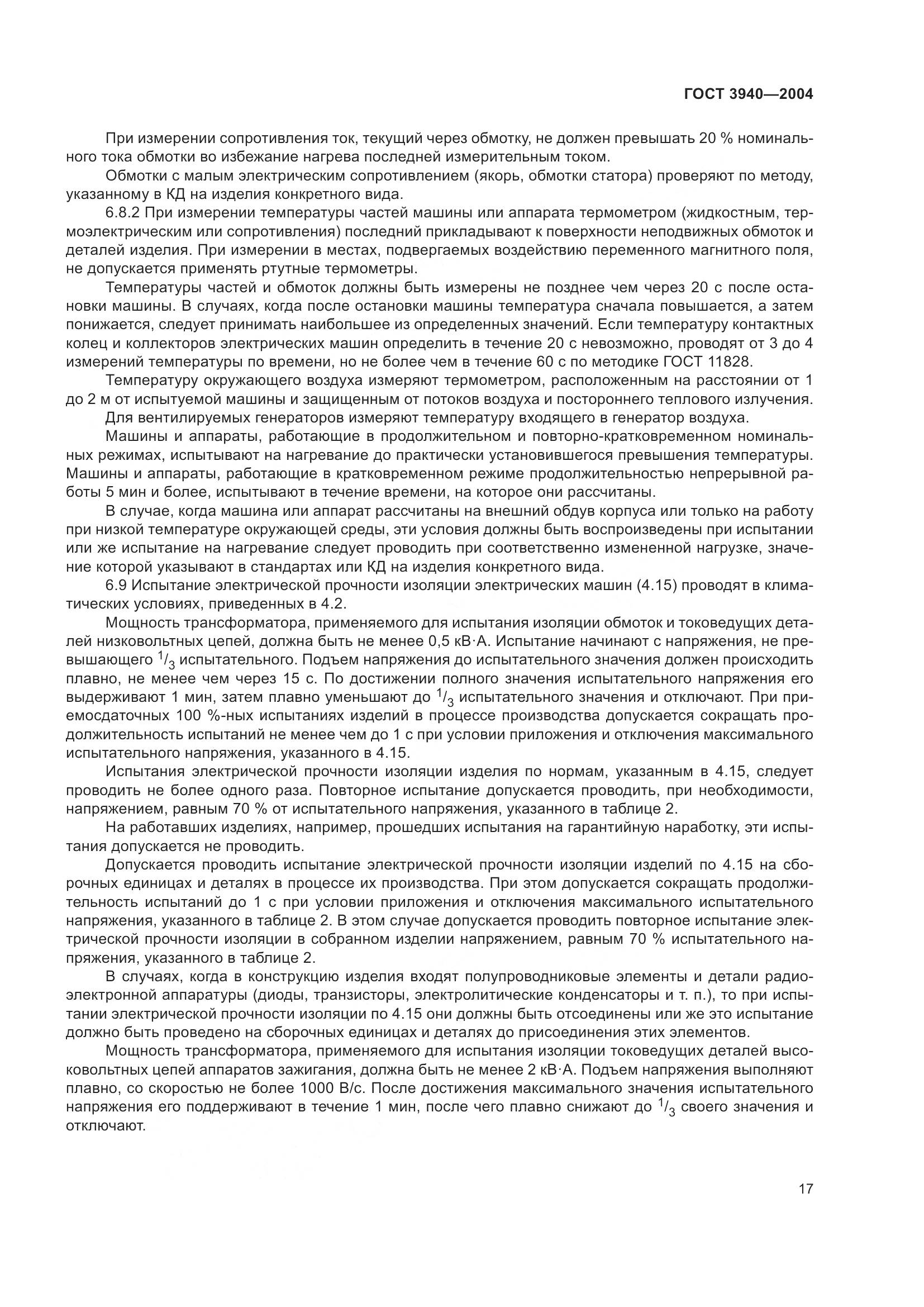 ГОСТ 3940-2004, страница 22