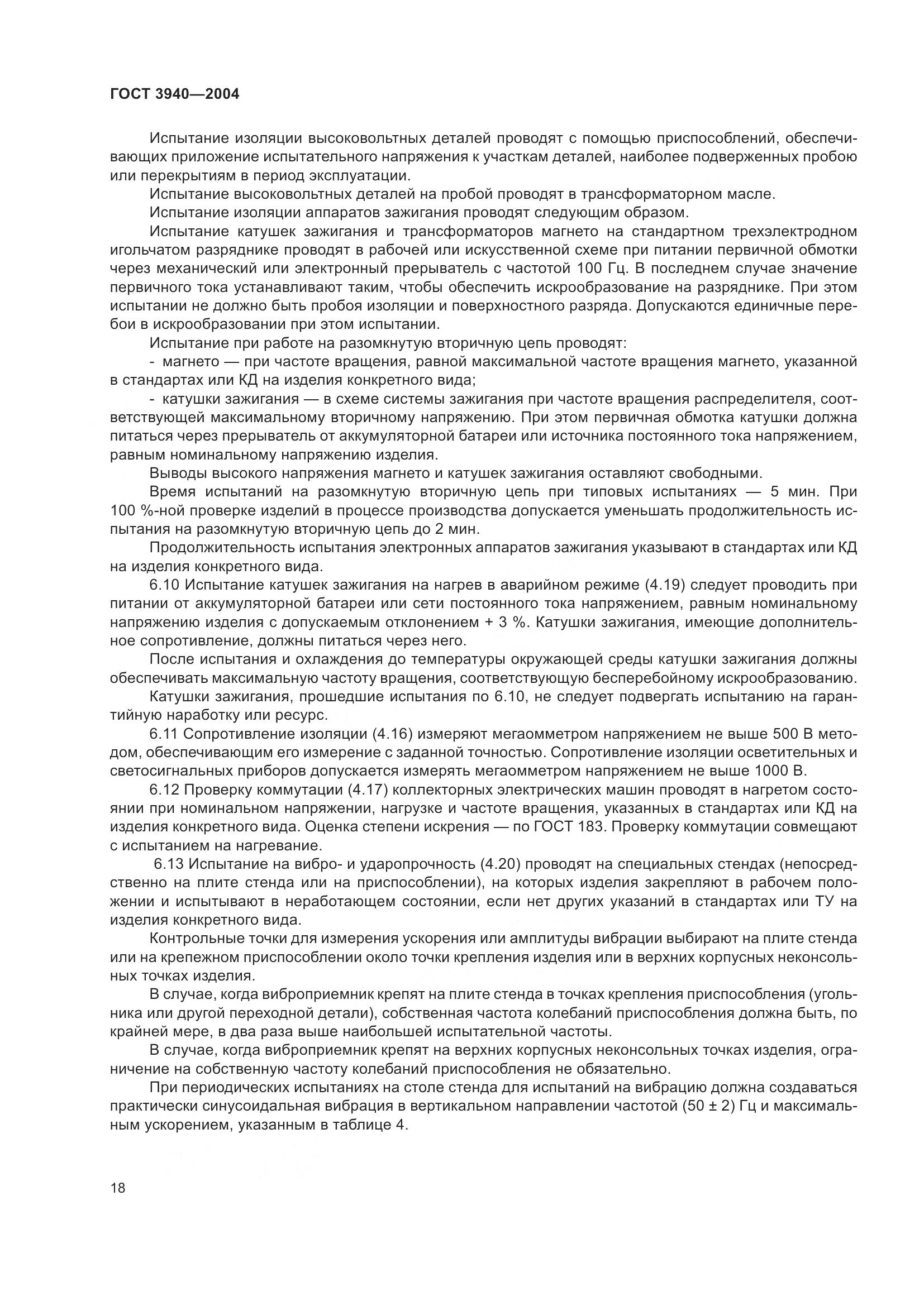 ГОСТ 3940-2004, страница 23