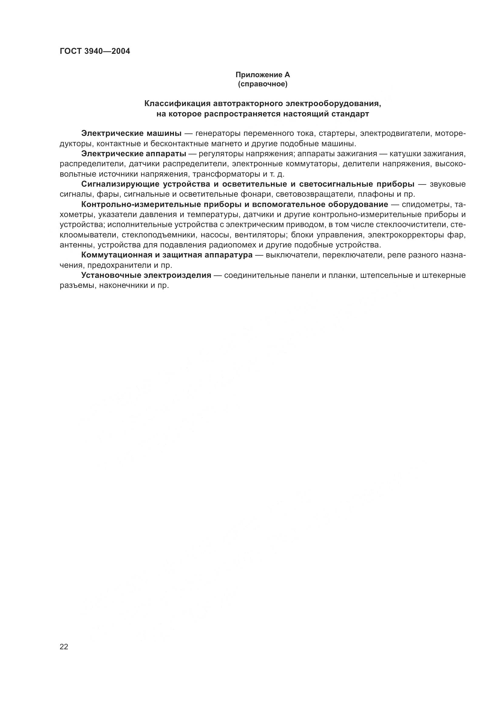 ГОСТ 3940-2004, страница 27