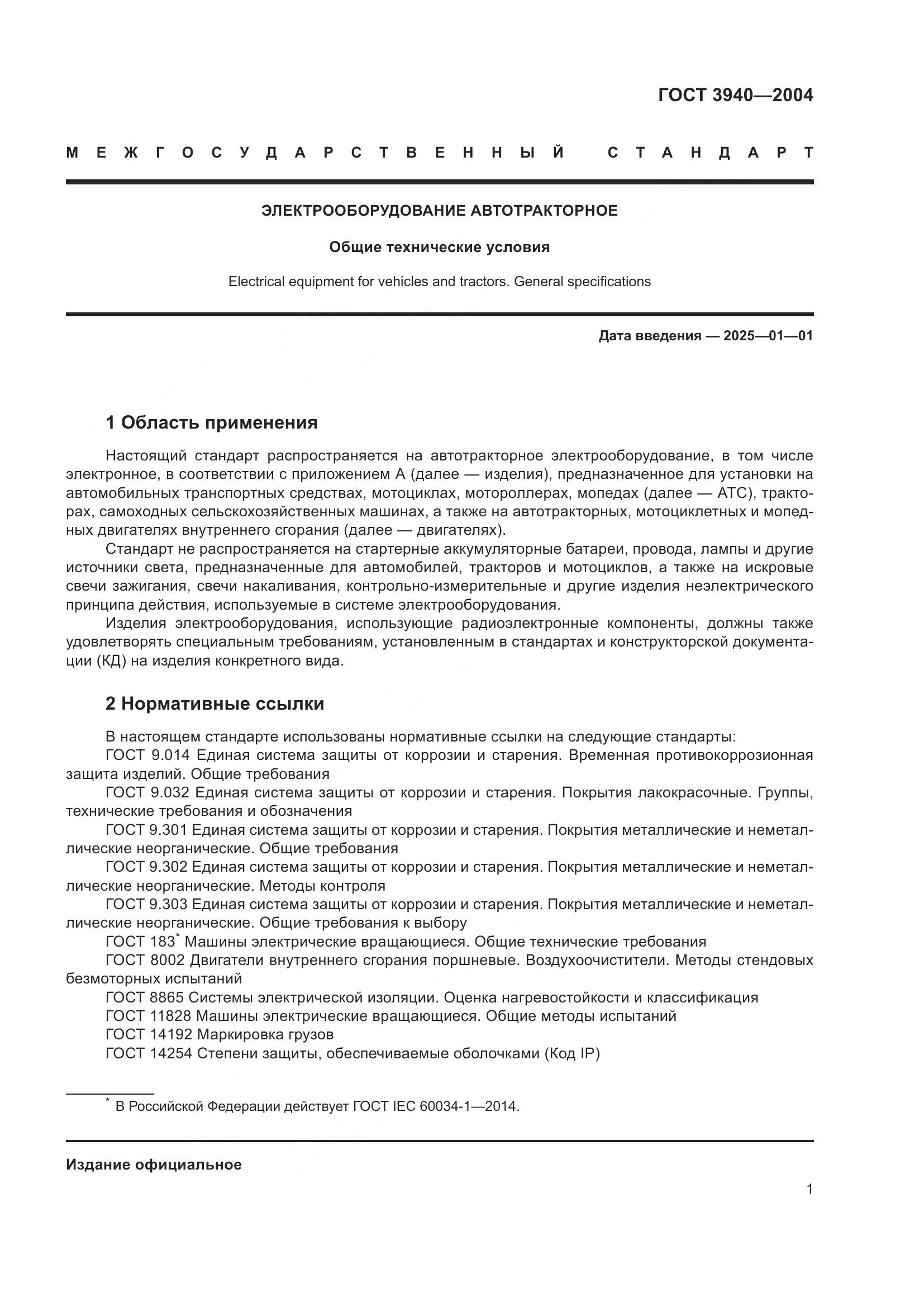 ГОСТ 3940-2004, страница 6