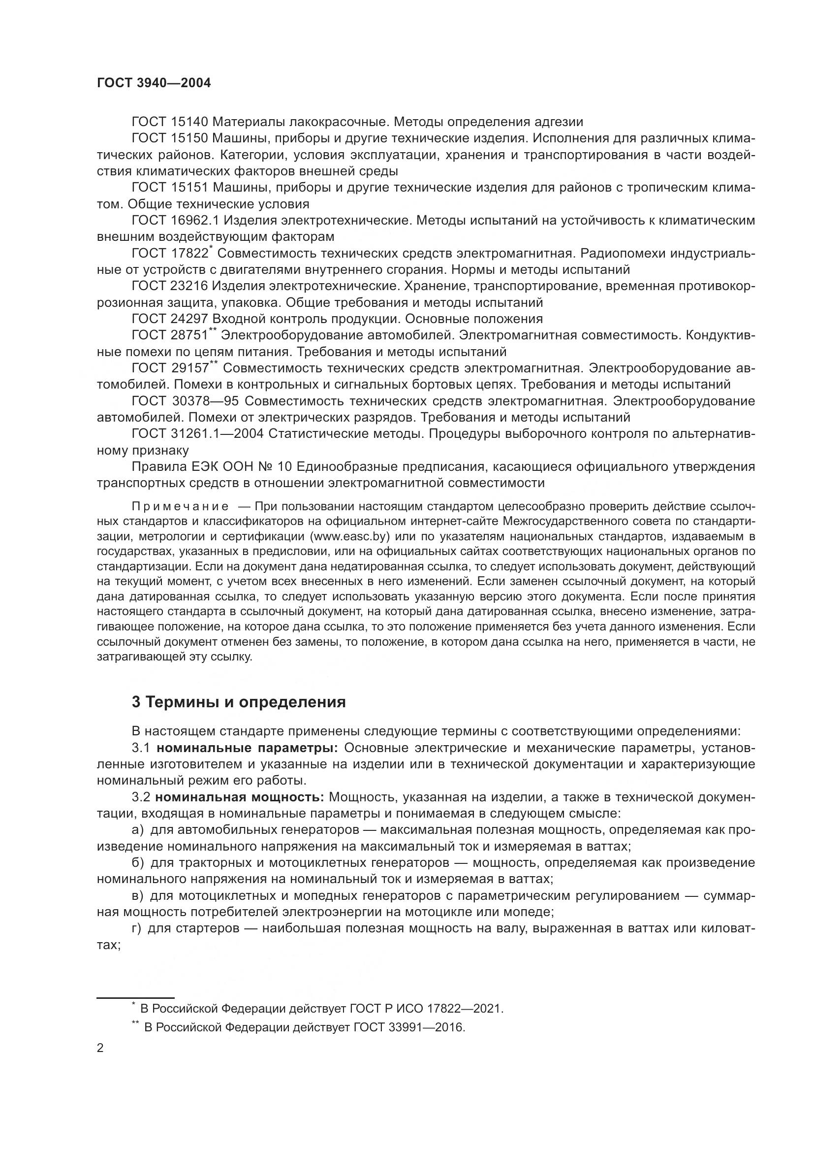 ГОСТ 3940-2004, страница 7