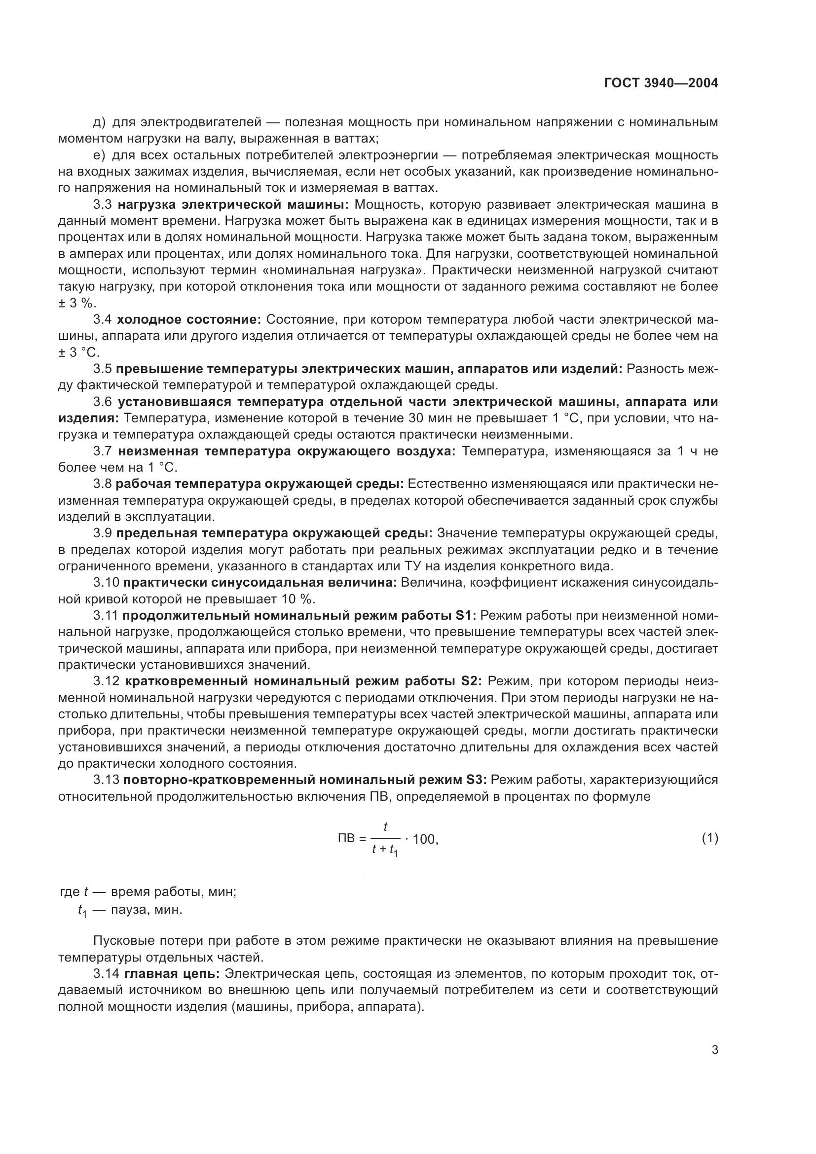 ГОСТ 3940-2004, страница 8