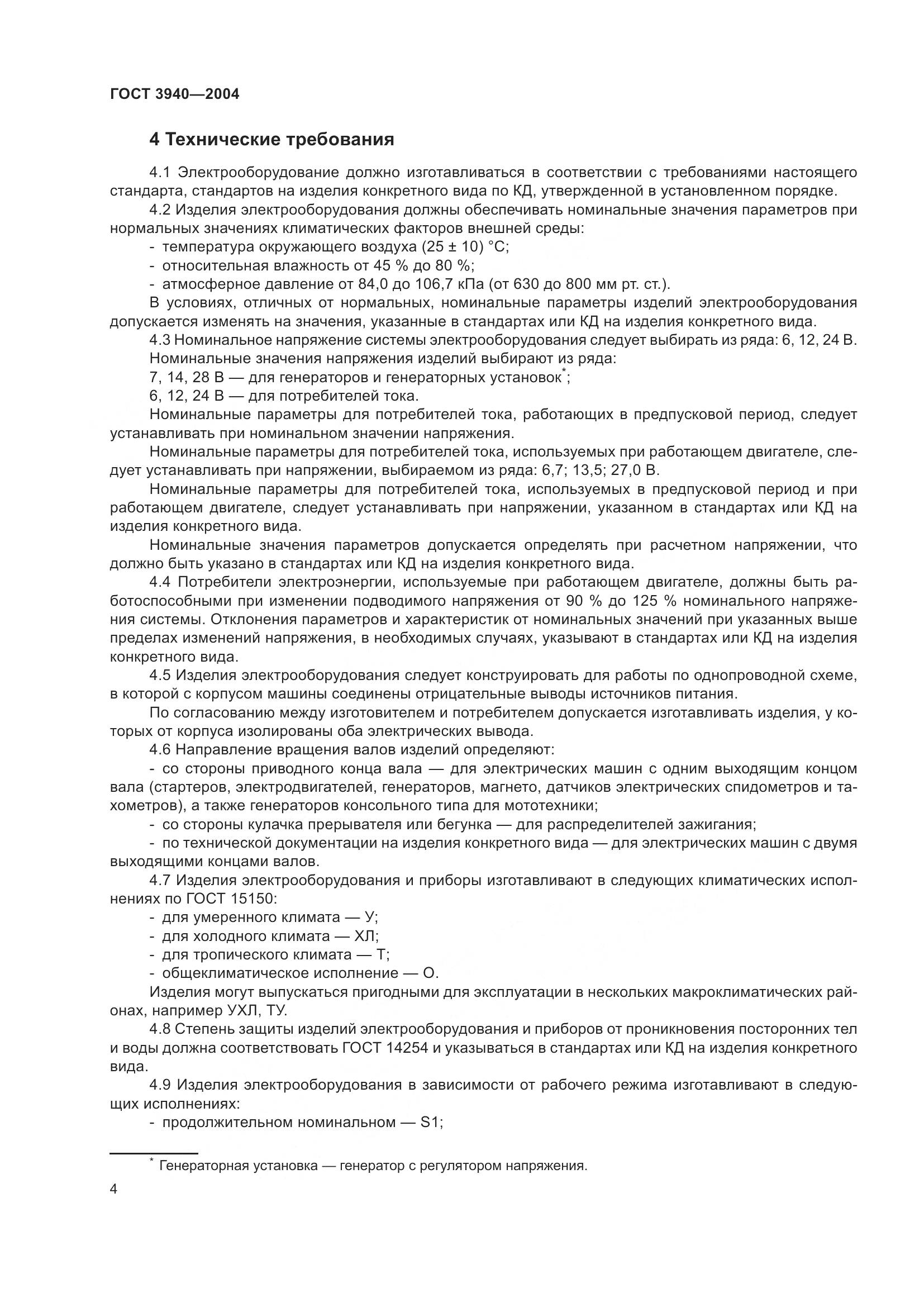 ГОСТ 3940-2004, страница 9
