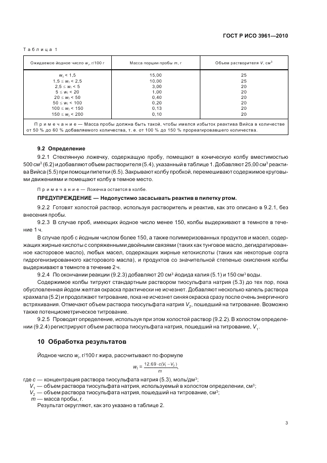 ГОСТ Р ИСО 3961-2010, страница 7