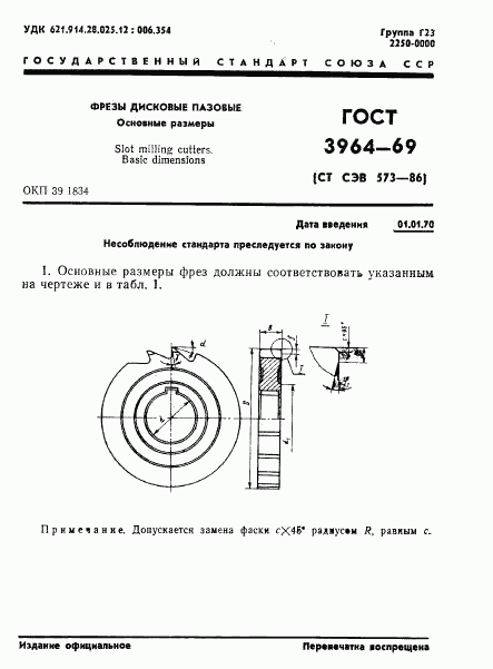 ГОСТ 3964-69, страница 2