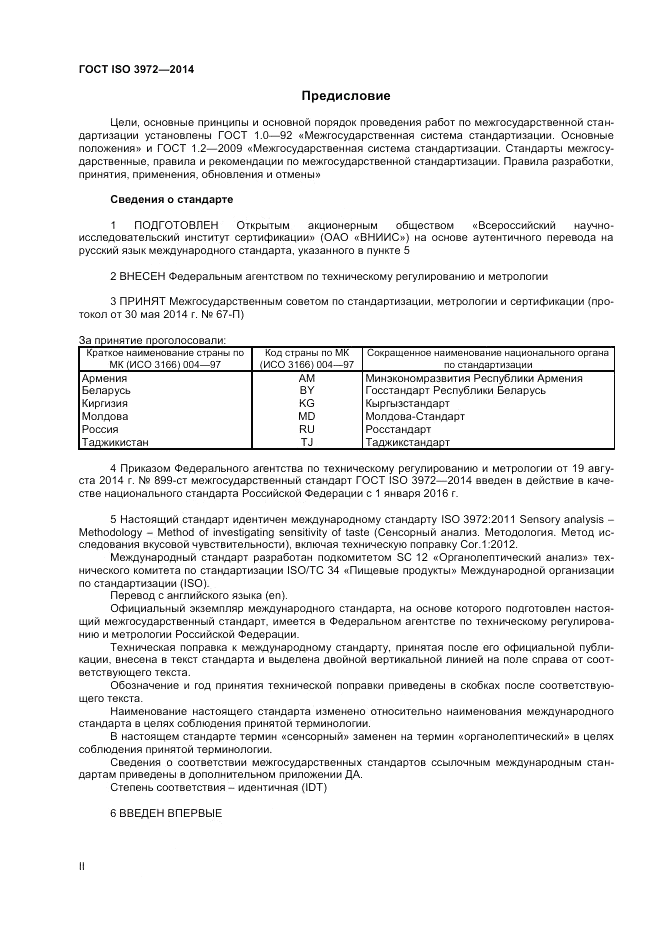 ГОСТ ISO 3972-2014, страница 2