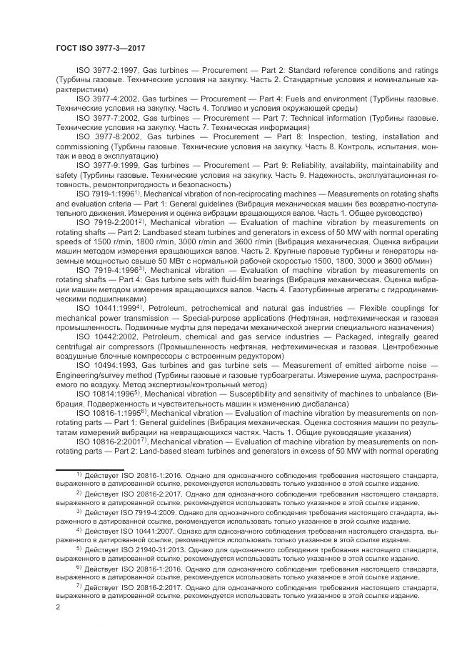 ГОСТ ISO 3977-3-2017, страница 6