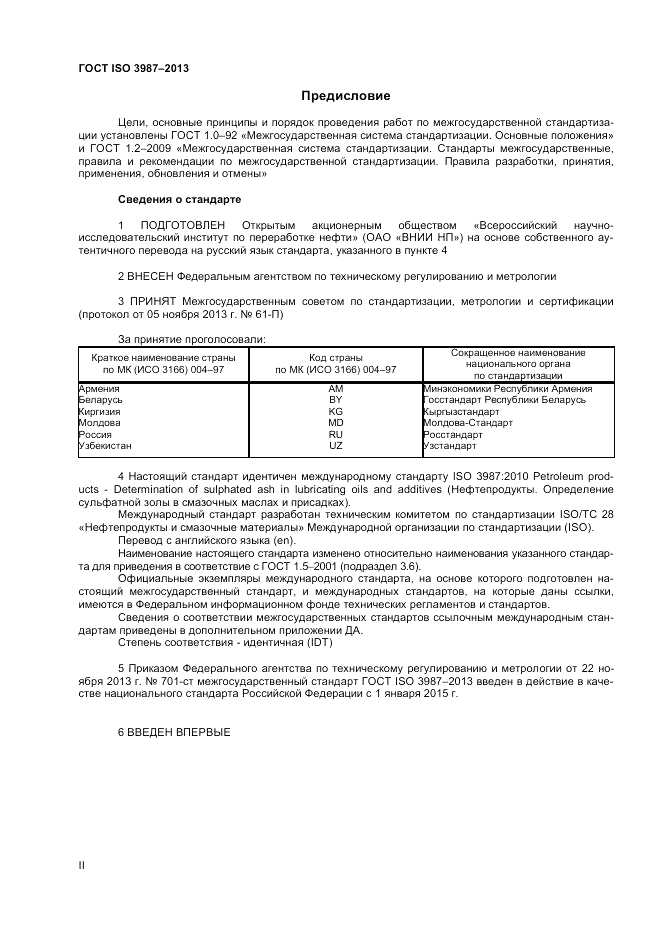 ГОСТ ISO 3987-2013, страница 2