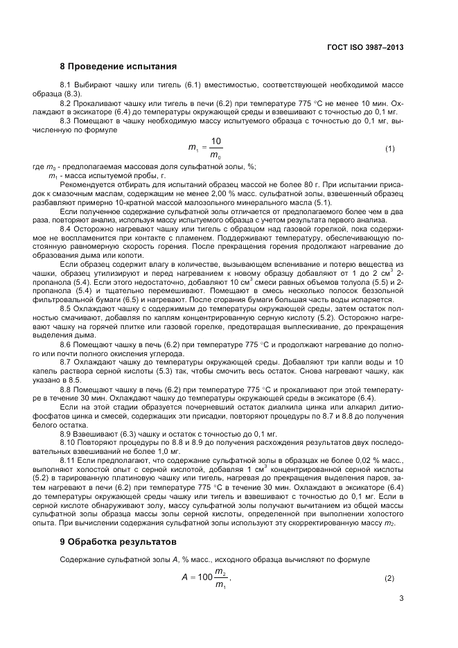 ГОСТ ISO 3987-2013, страница 7