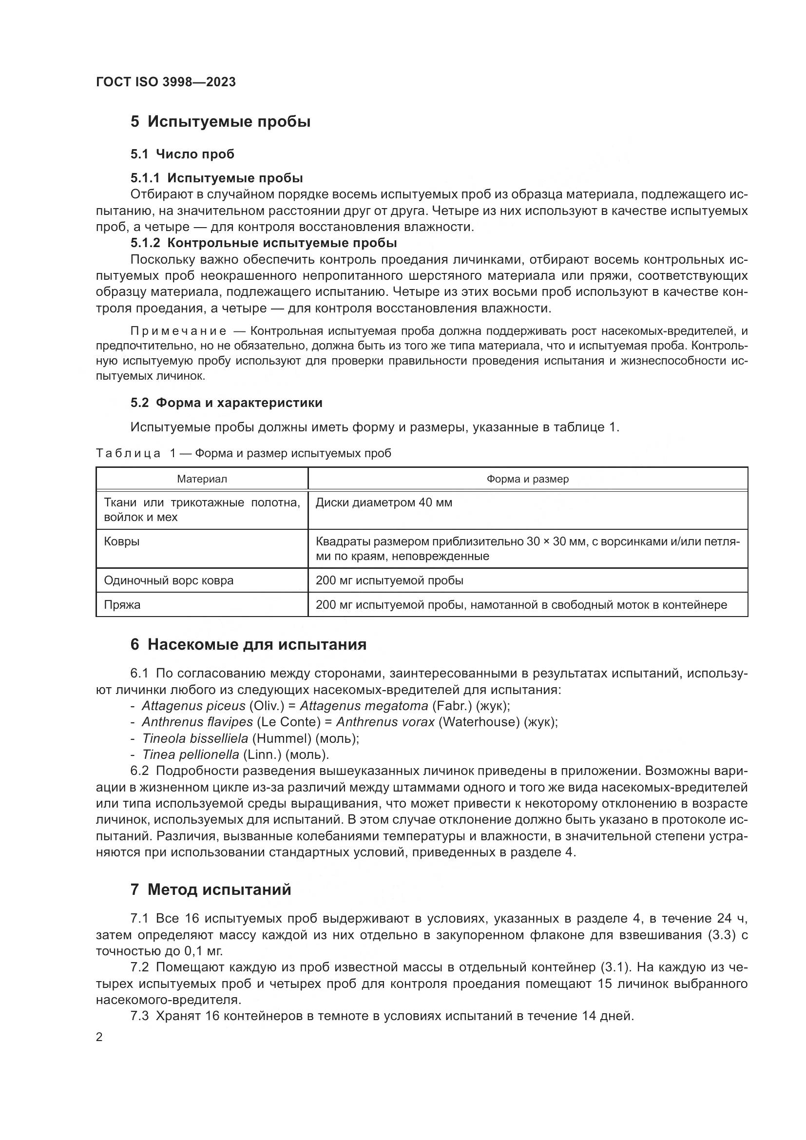 ГОСТ ISO 3998-2023, страница 6