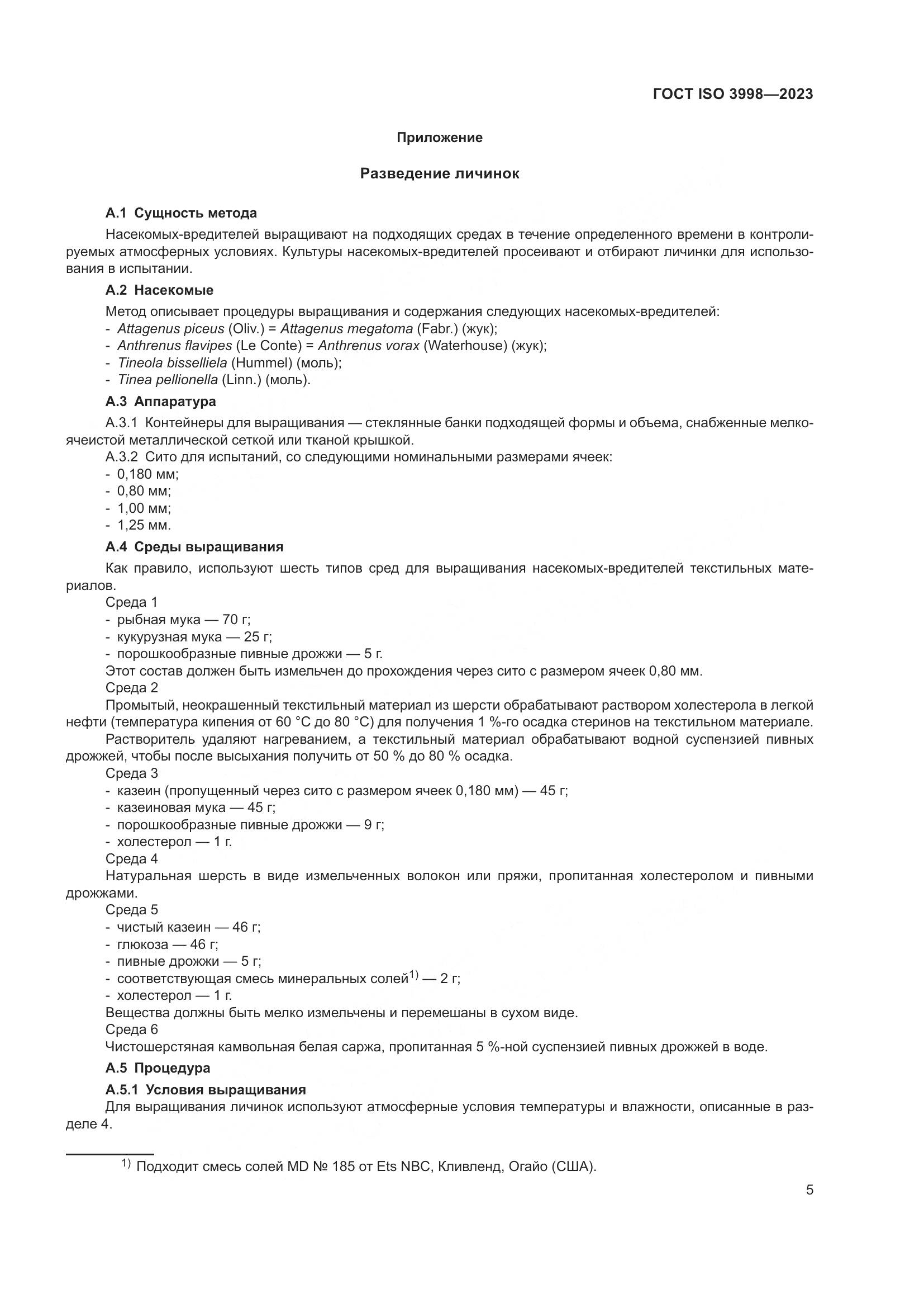 ГОСТ ISO 3998-2023, страница 9