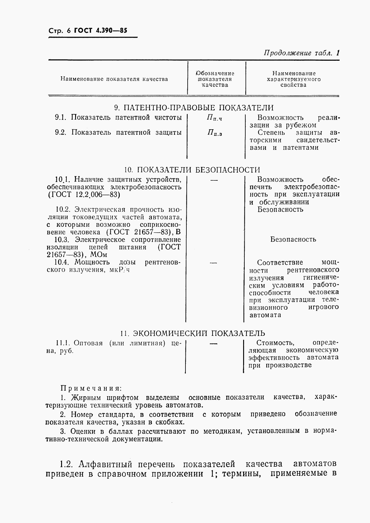 ГОСТ 4.390-85, страница 8