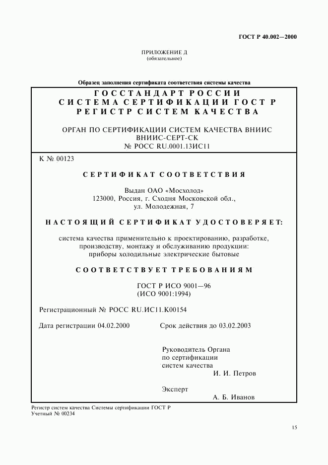 ГОСТ Р 40.002-2000, страница 19
