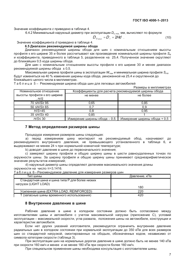 ГОСТ ISO 4000-1-2013, страница 12