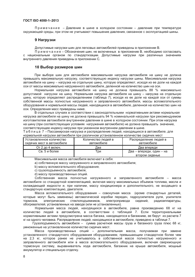 ГОСТ ISO 4000-1-2013, страница 13