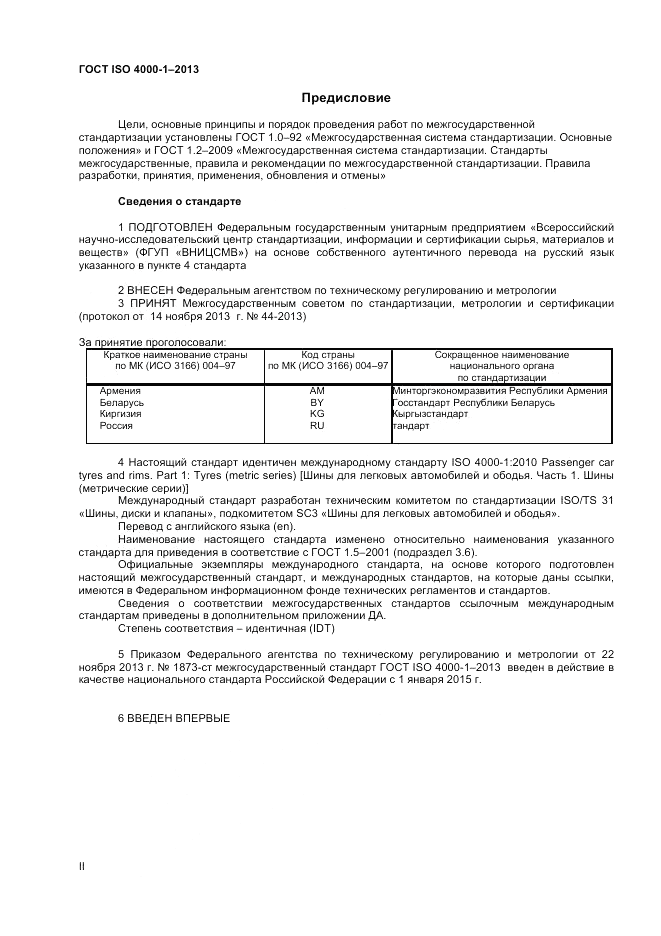 ГОСТ ISO 4000-1-2013, страница 2