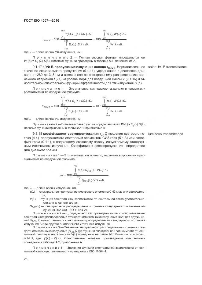 ГОСТ ISO 4007-2016, страница 32