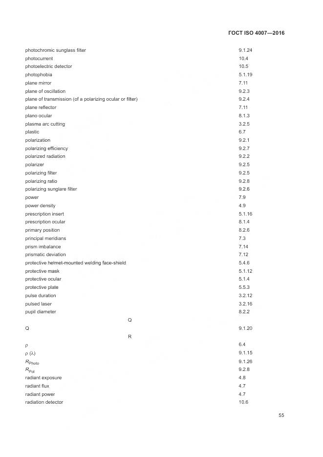 ГОСТ ISO 4007-2016, страница 61
