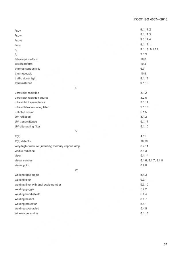 ГОСТ ISO 4007-2016, страница 63