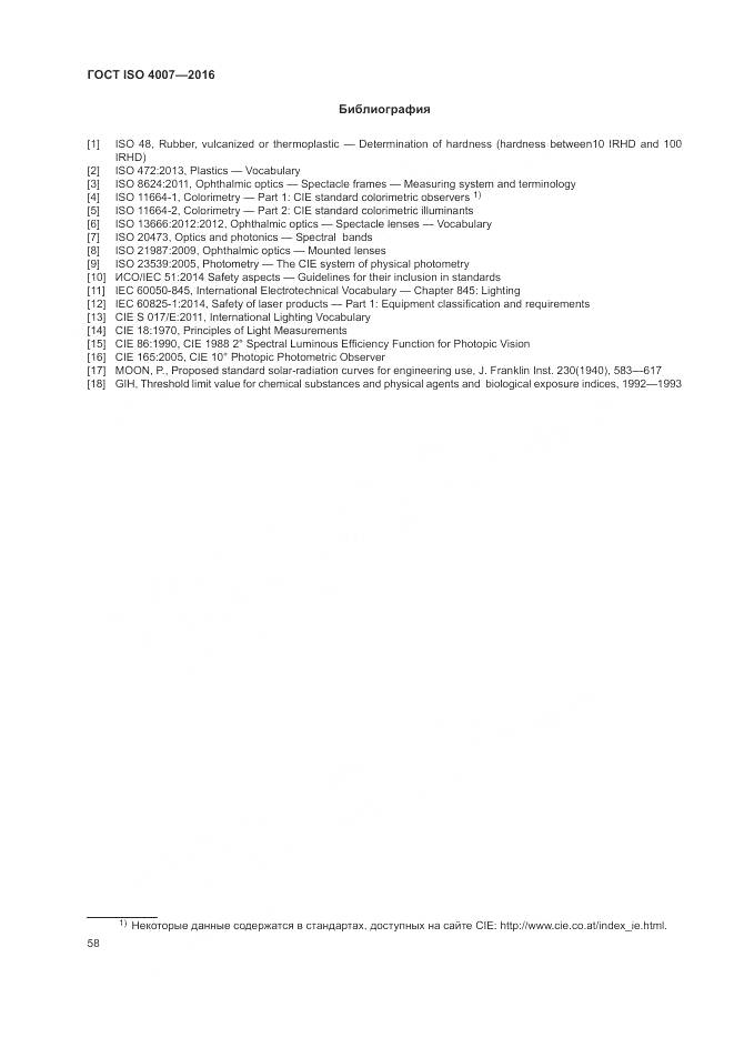 ГОСТ ISO 4007-2016, страница 64