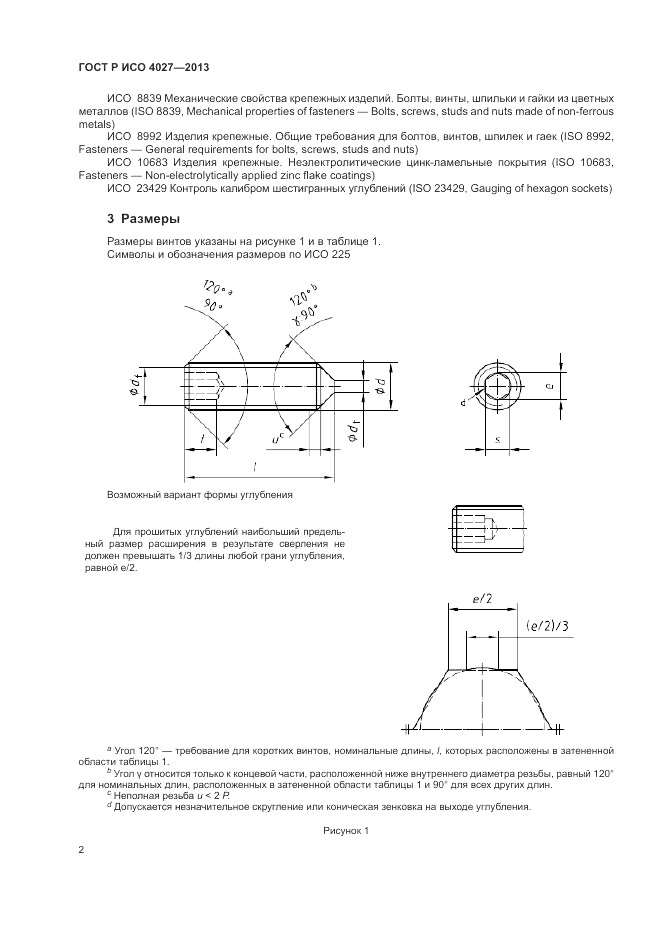 ГОСТ Р ИСО 4027-2013, страница 4