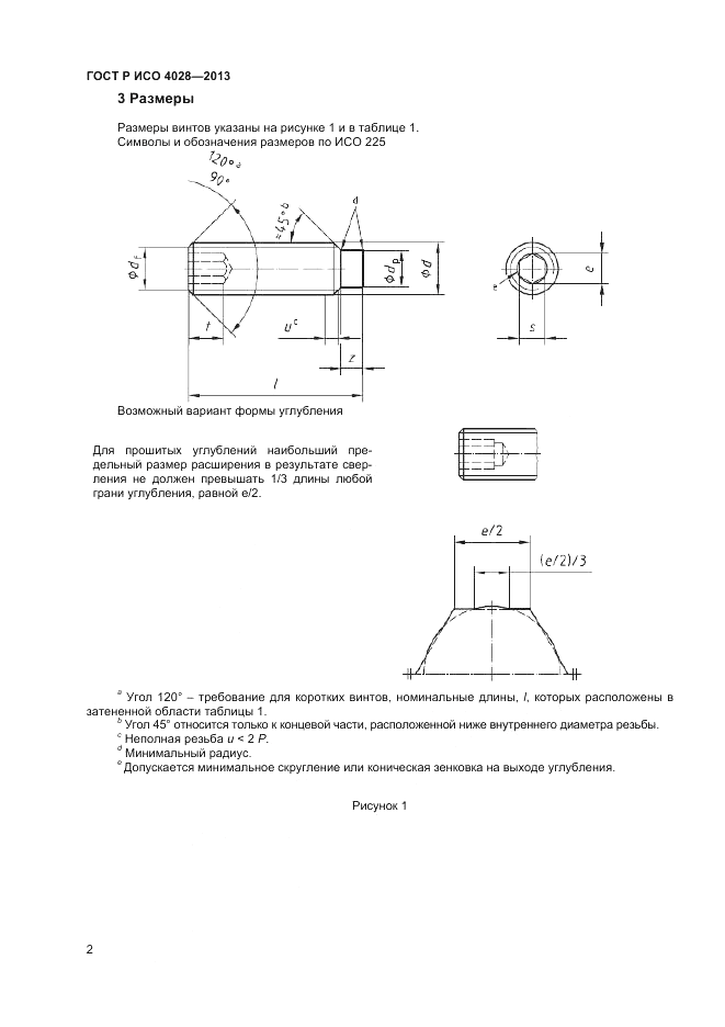 ГОСТ Р ИСО 4028-2013, страница 4