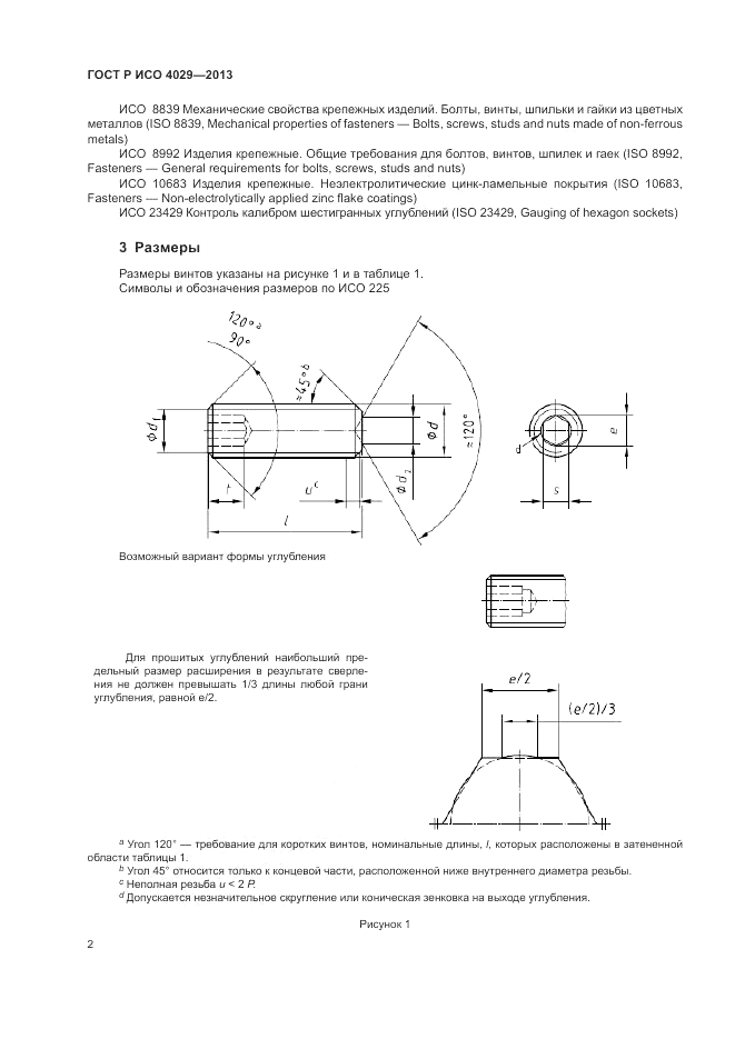 ГОСТ Р ИСО 4029-2013, страница 5