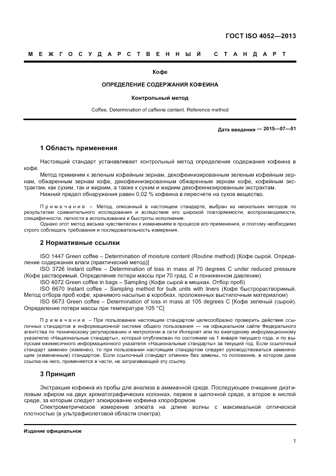 ГОСТ ISO 4052-2013, страница 5