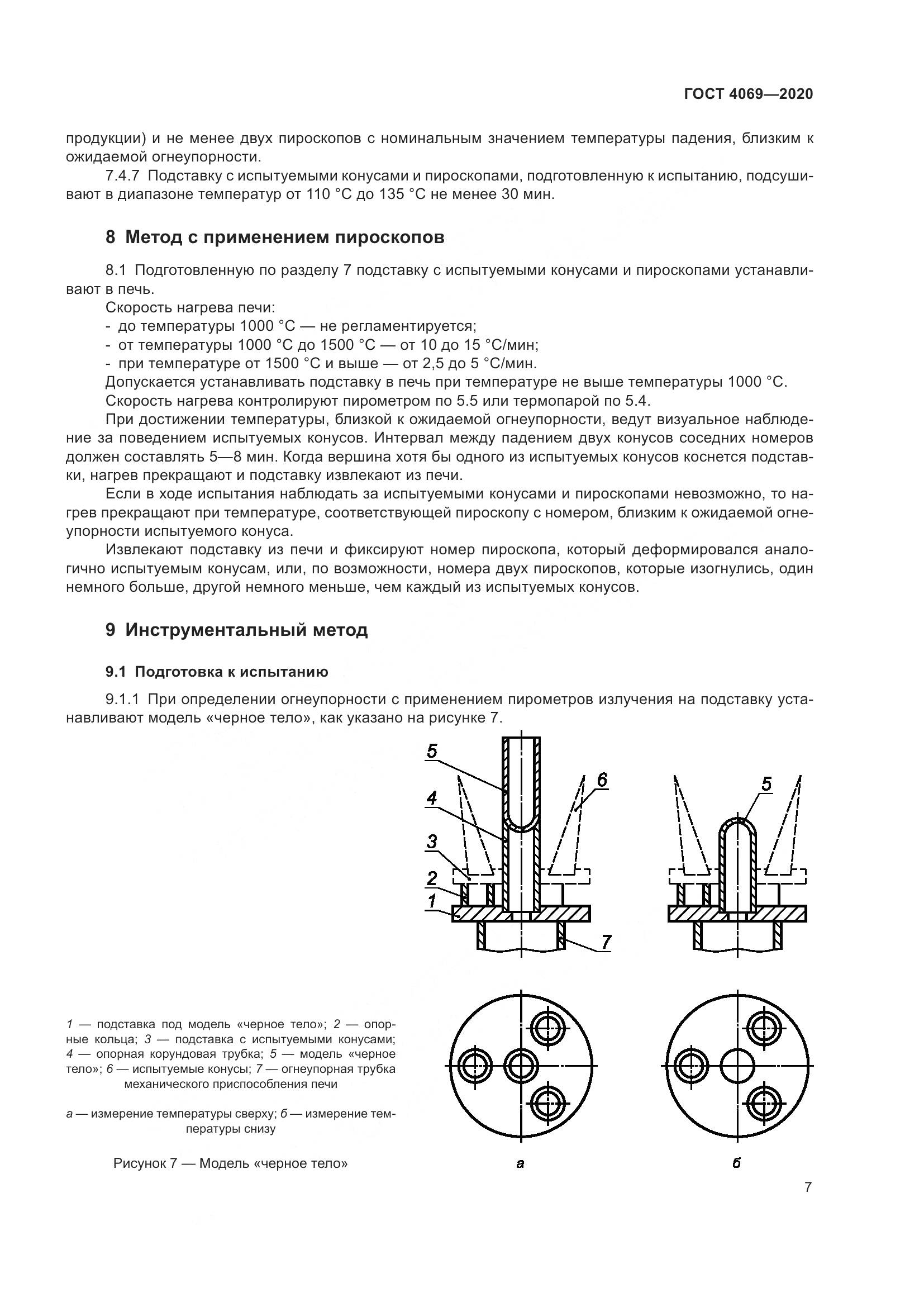 ГОСТ 4069-2020, страница 12