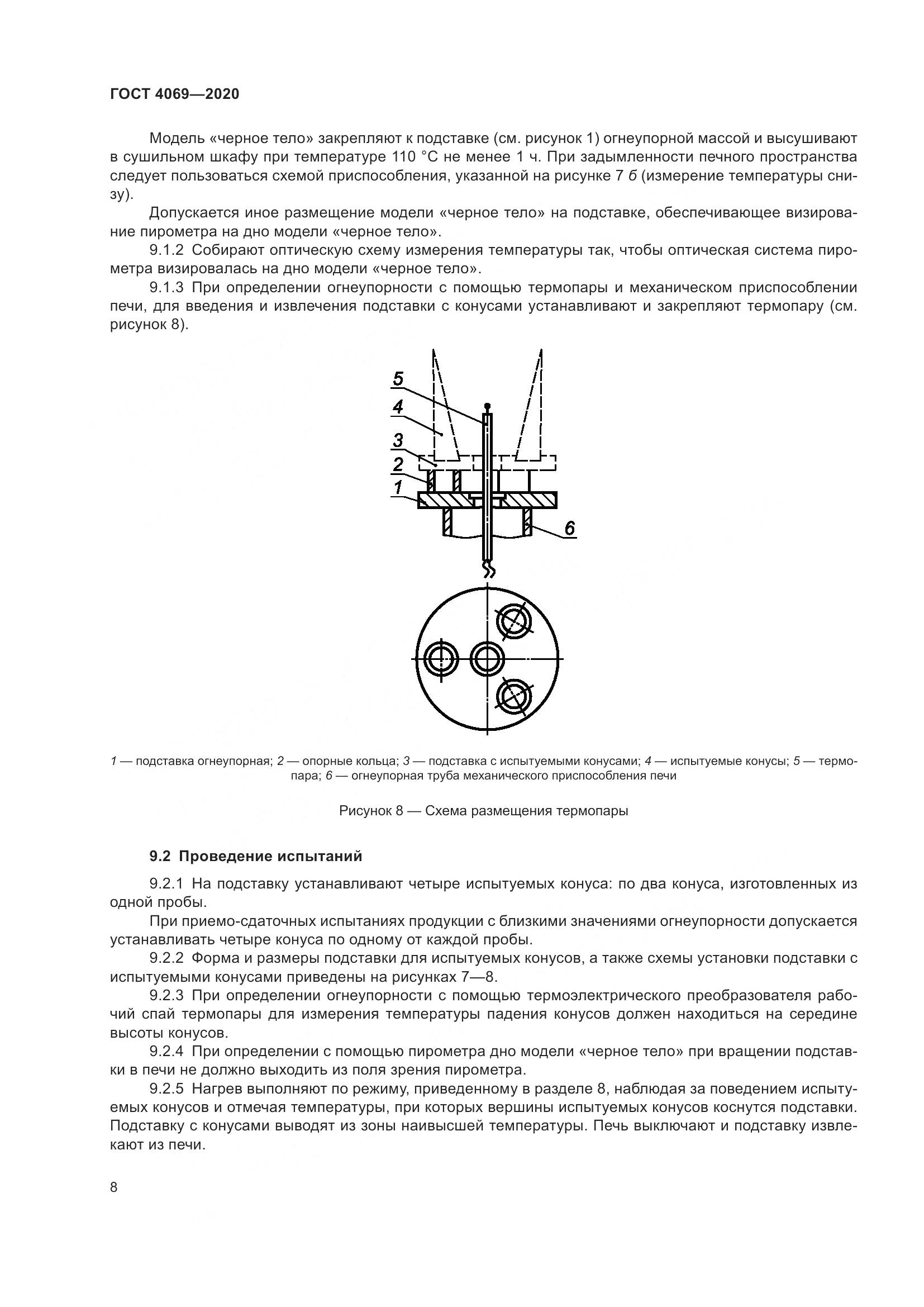 ГОСТ 4069-2020, страница 13